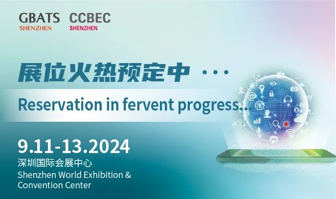 9月秋季展：CCBEC深圳跨境···